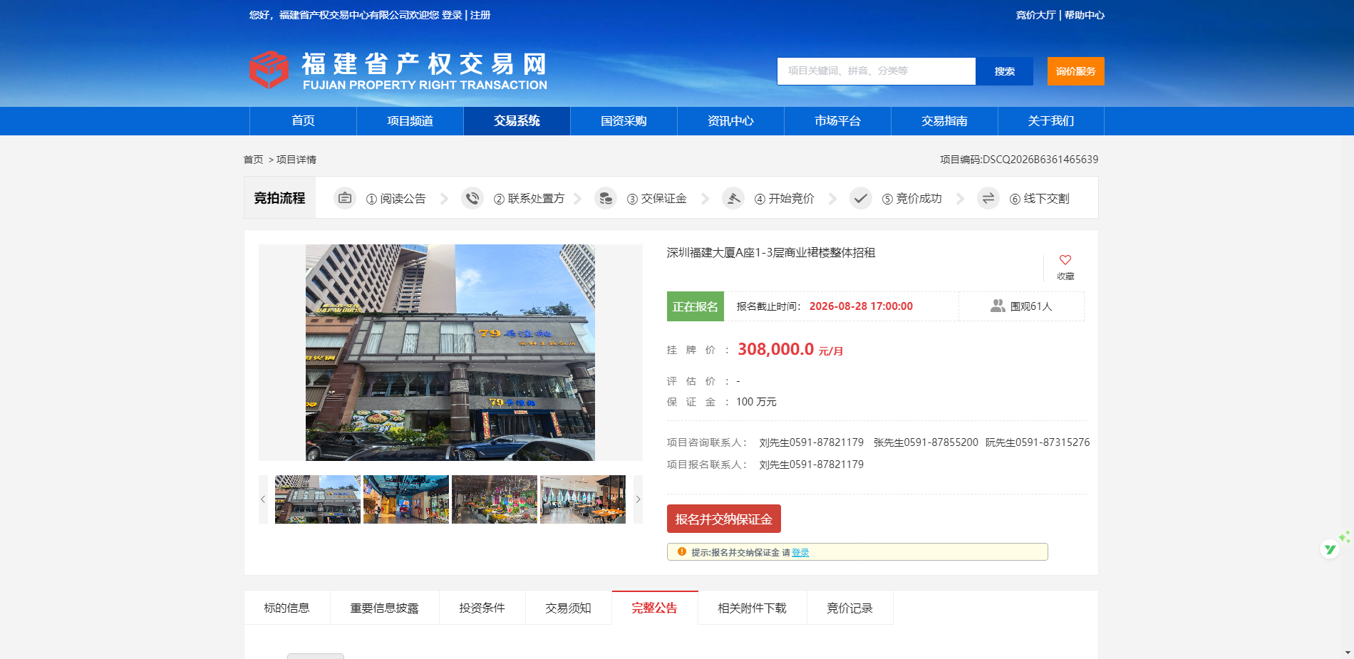 深圳福建大厦A座1-3层商业裙楼整体招租.png